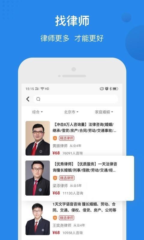律师馆法律咨询app下载,律师馆法律咨询手机版