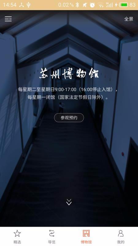 苏州博物馆app下载,苏州博物馆手机版