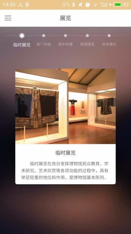 苏州博物馆app下载,苏州博物馆手机版
