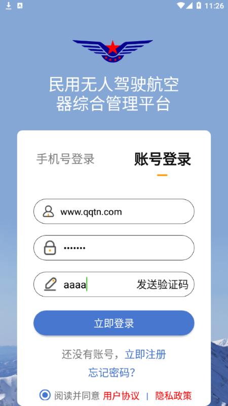 uom民用无人机管理平台下载,uom,无人机app