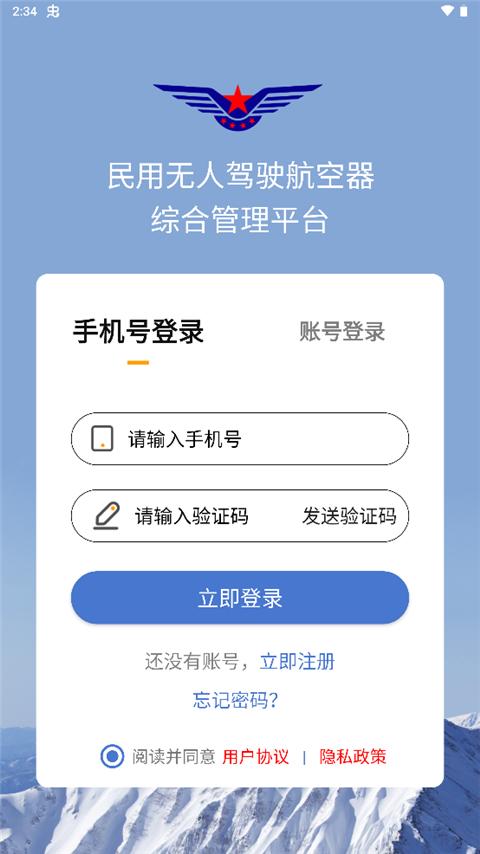 uom民用无人机管理平台下载,uom,无人机app