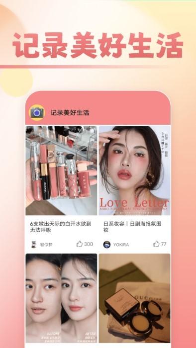 甜甜美妆app下载,甜甜美妆,美妆app,照相app