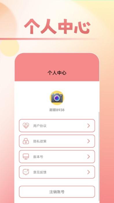 甜甜美妆app下载,甜甜美妆,美妆app,照相app