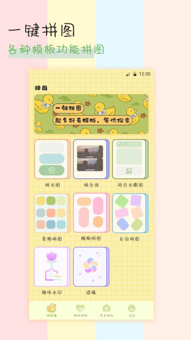 趣享相册拼图app下载,趣享相册拼图,拼图app,摄像app