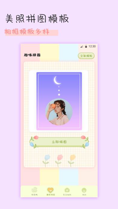 趣享相册拼图app下载,趣享相册拼图,拼图app,摄像app