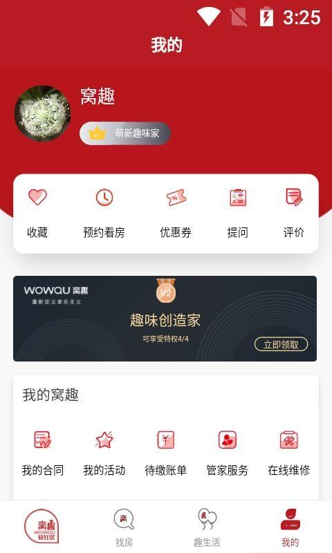 窝趣公寓app下载,窝趣公寓手机版