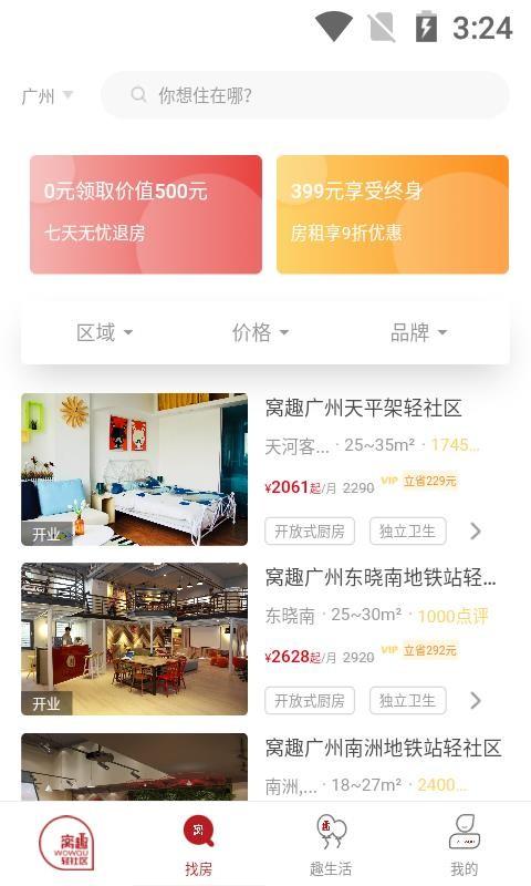 窝趣公寓app下载,窝趣公寓手机版