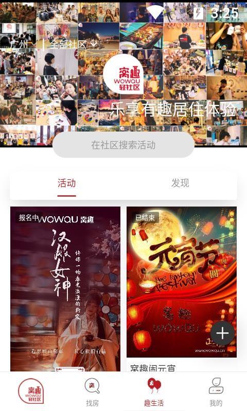 窝趣公寓app下载,窝趣公寓手机版