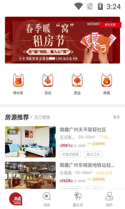窝趣公寓app下载,窝趣公寓手机版