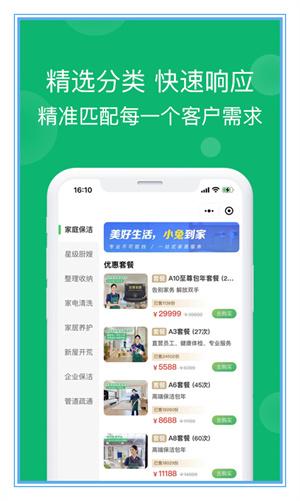 小兔到家下载