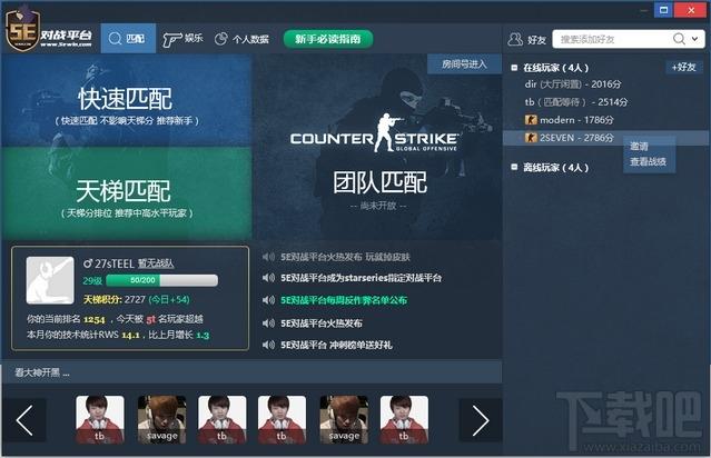 5E对战平台,5E对战平台下载,CSGO对战平台,CSGO游戏竞技平台