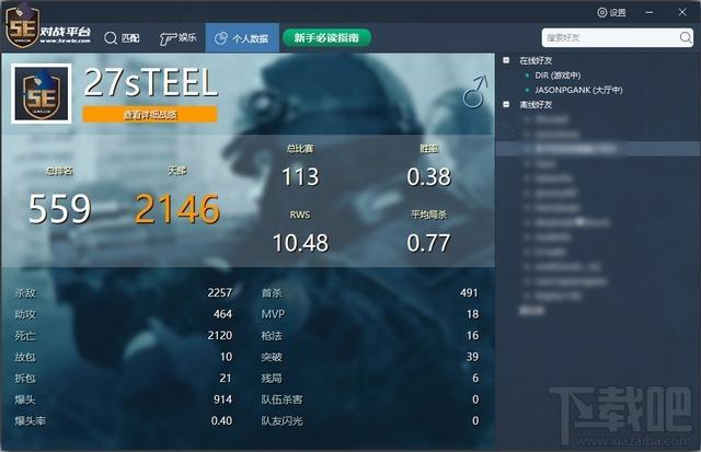 5E对战平台,5E对战平台下载,CSGO对战平台,CSGO游戏竞技平台