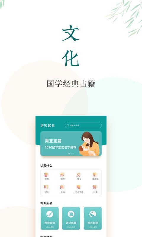 讲究起名app下载,讲究起名安卓版