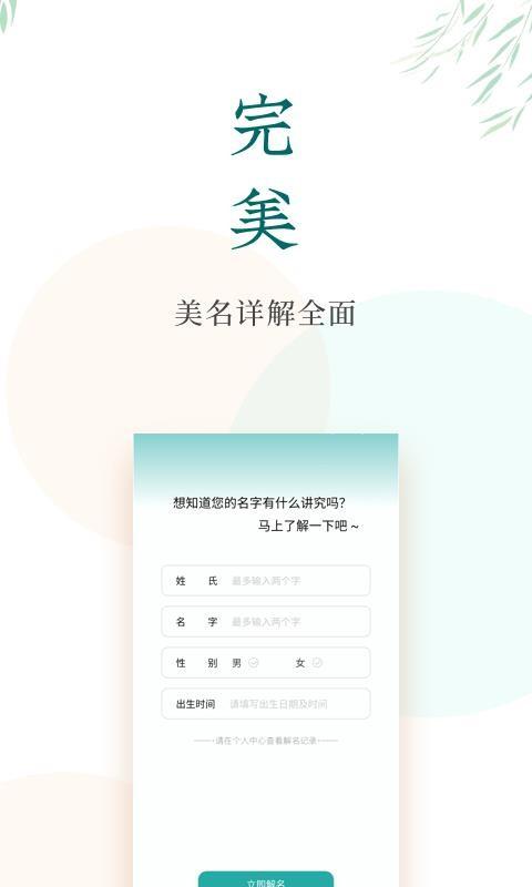 讲究起名app下载,讲究起名安卓版