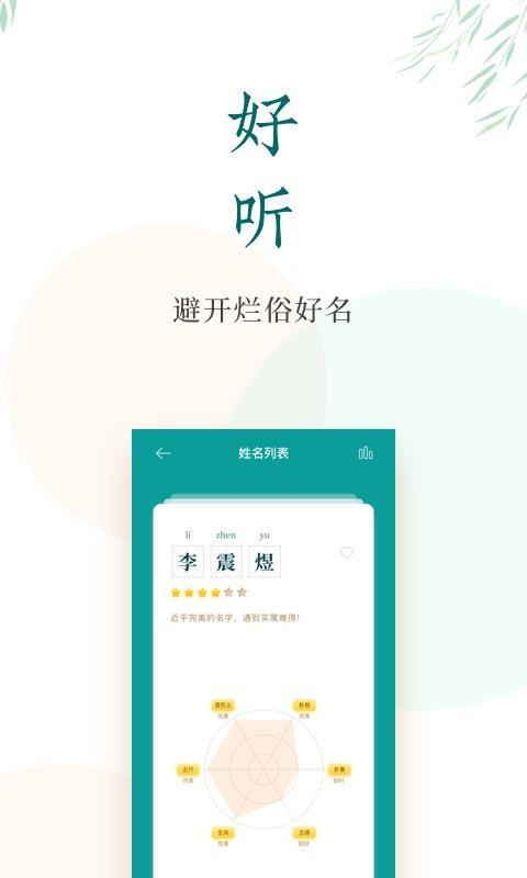 讲究起名app下载,讲究起名安卓版