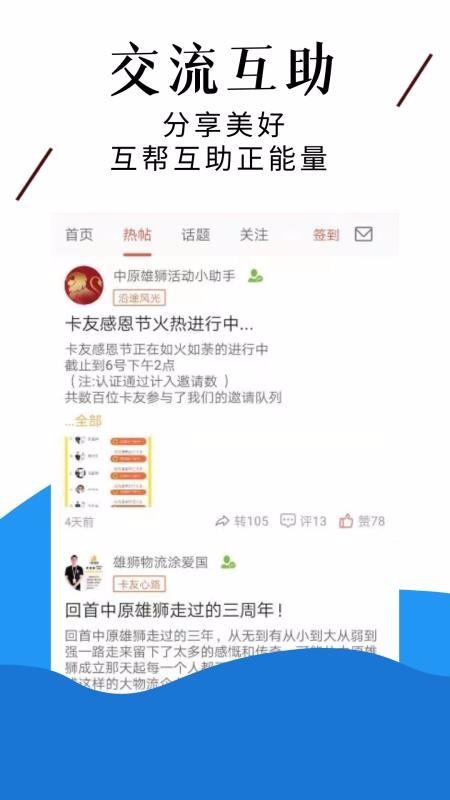 中原雄狮app下载,中原雄狮手机版