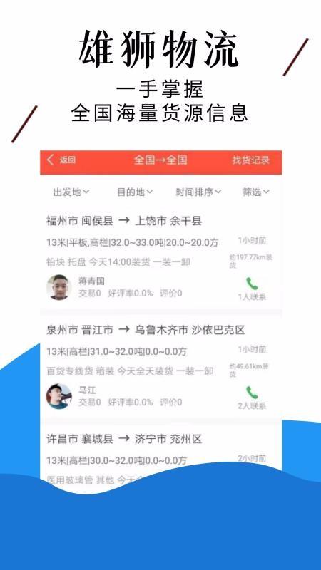 中原雄狮app下载,中原雄狮手机版
