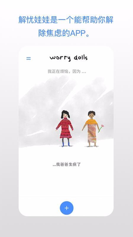 解忧娃娃app下载,解忧娃娃手机版