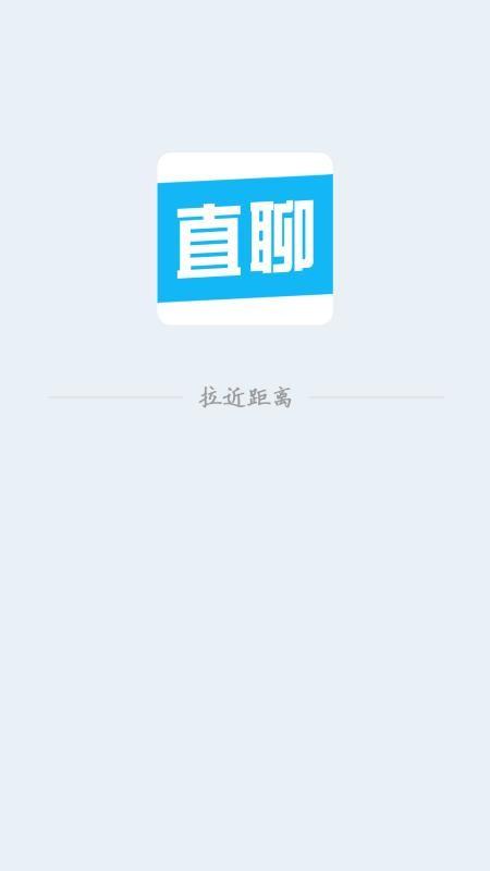 直聊神器app下载,直聊神器安卓版
