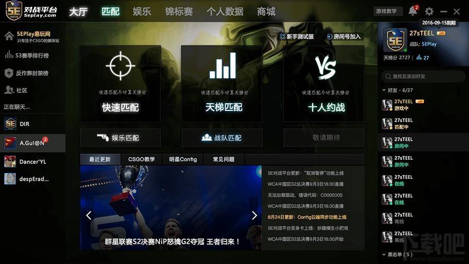 5E对战平台,5E对战平台下载,CSGO对战平台,CSGO游戏竞技平台
