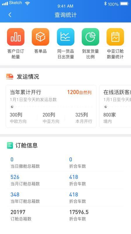中欧班列长安号app下载,中欧班列长安号手机版
