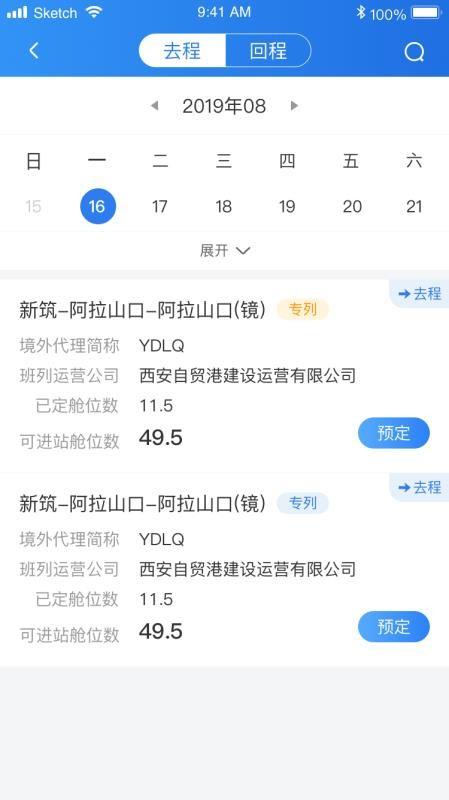 中欧班列长安号app下载,中欧班列长安号手机版