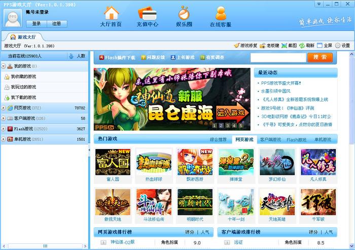 PPS游戏,PPS游戏大厅