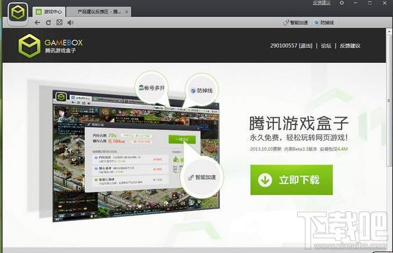 腾讯游戏盒子,腾讯游戏盒子官方版