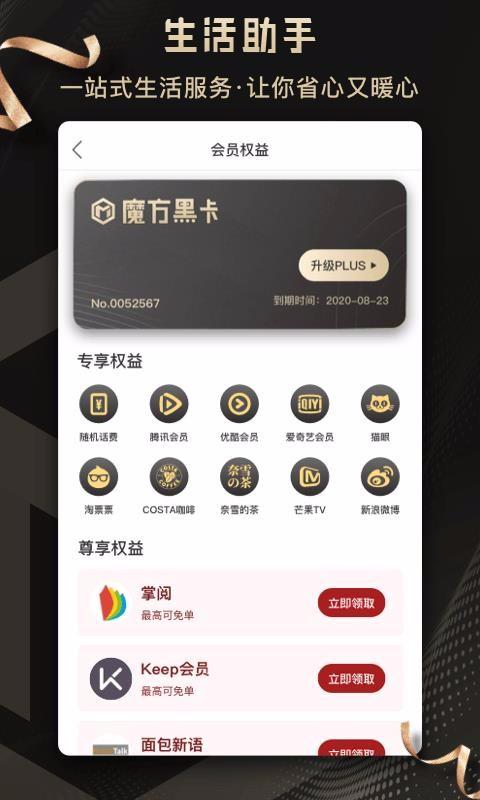 魔方黑卡app下载,魔方黑卡手机版