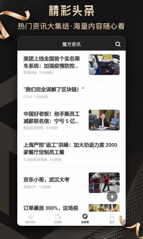 魔方黑卡app下载,魔方黑卡手机版