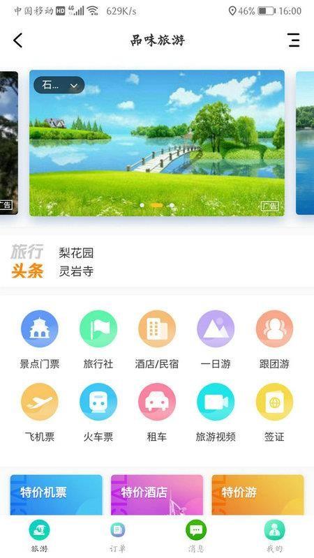 品味app下载,品味手机版