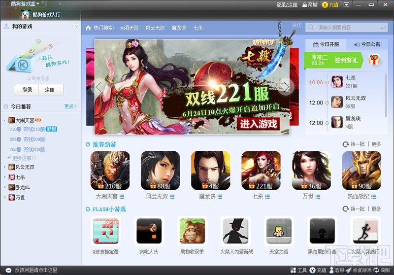 酷狗游戏盒,酷狗游戏盒下载,酷狗游戏大厅
