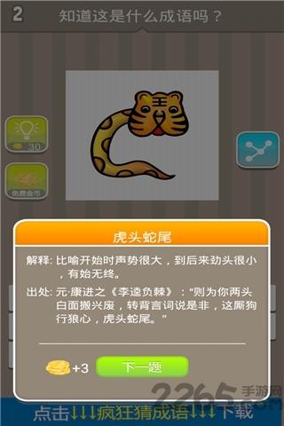 疯狂猜成语内购破解版下载,疯狂猜成语,猜成语,猜谜游戏