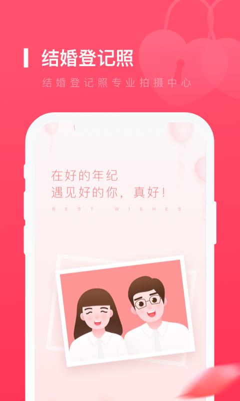 结婚登记照app下载,结婚登记照,照片app,登记照app