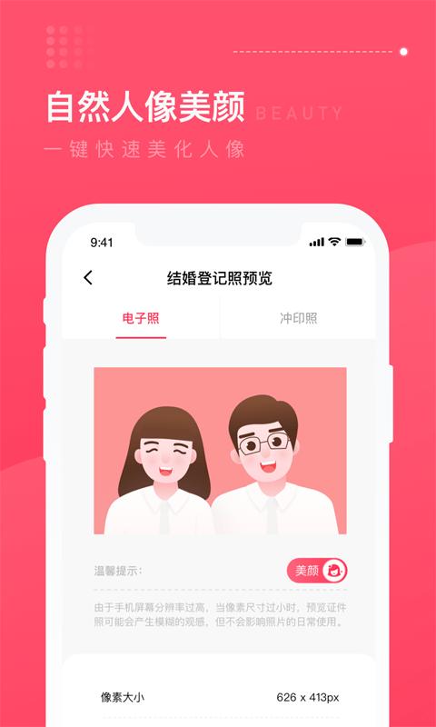 结婚登记照app下载,结婚登记照,照片app,登记照app