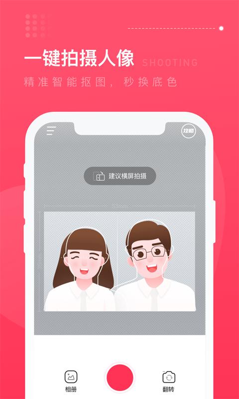 结婚登记照app下载,结婚登记照,照片app,登记照app