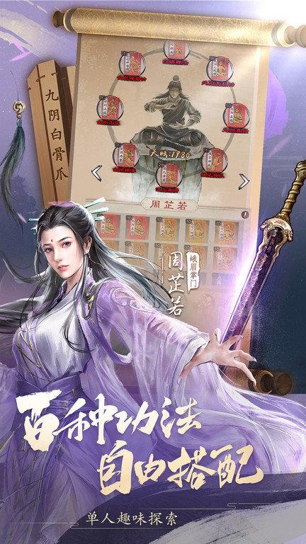 新倚天屠龙记h5官方版下载,新倚天屠龙记,武侠手游,江湖手游