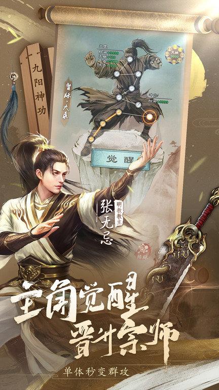 新倚天屠龙记h5官方版下载,新倚天屠龙记,武侠手游,江湖手游