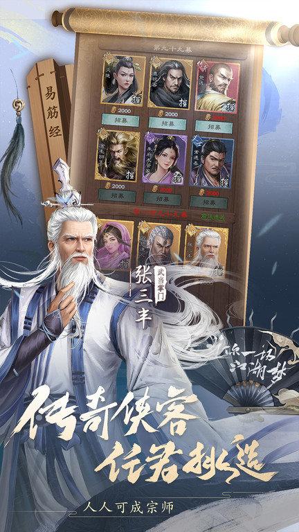 新倚天屠龙记h5官方版下载,新倚天屠龙记,武侠手游,江湖手游