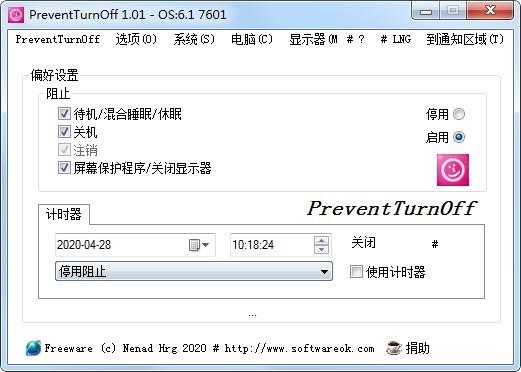 PreventTurnOff,关机.