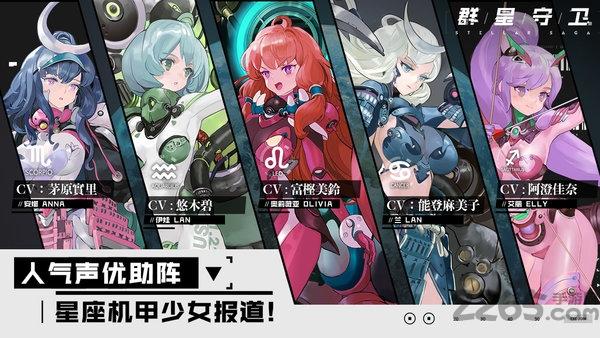 群星守卫日服(暂未上线),群星守卫,二次元手游,竞技手游