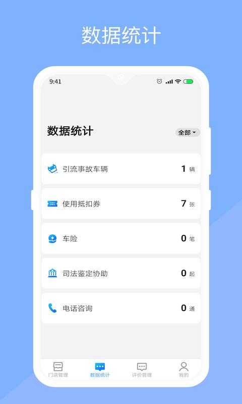 替替服务商app下载,替替服务商,车主app,服务app