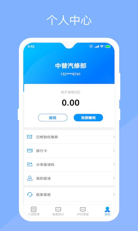 替替服务商app下载,替替服务商,车主app,服务app