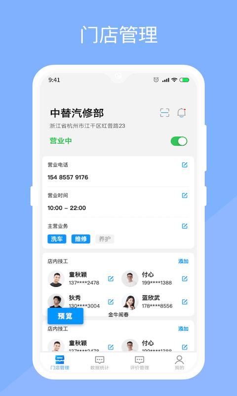 替替服务商app下载,替替服务商,车主app,服务app