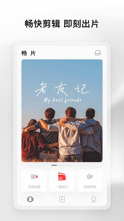 大疆畅片app官方版下载,畅片,剪辑app,大疆app