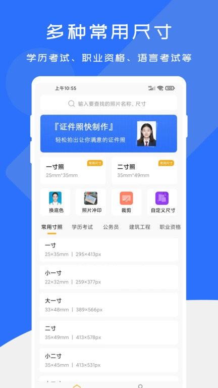 证件照快制作app下载,证件照快制作,证件照app,拍照app