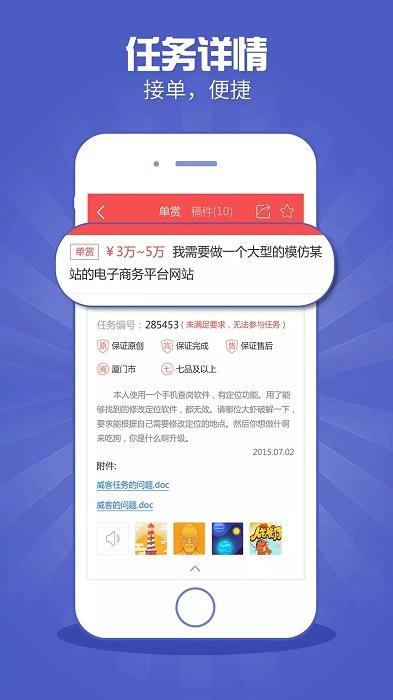 一品威客接单助手官方版下载,一品威客接单助手,生活app