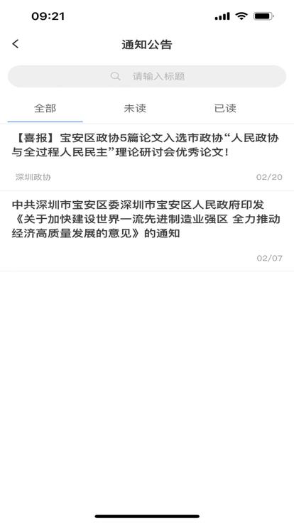 宝安政协官方版下载,宝安政协,政协app,履职app