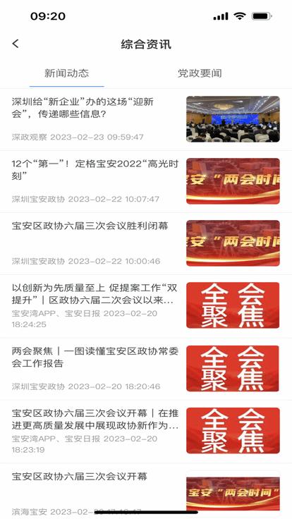 宝安政协官方版下载,宝安政协,政协app,履职app