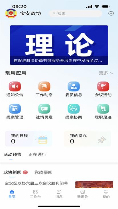 宝安政协官方版下载,宝安政协,政协app,履职app